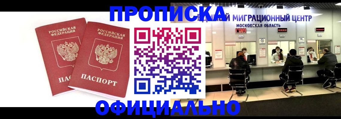 временная регистрация в Красногорске